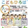 こどもひろば