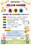見学会『光明であそぼう！』開催のお知らせ